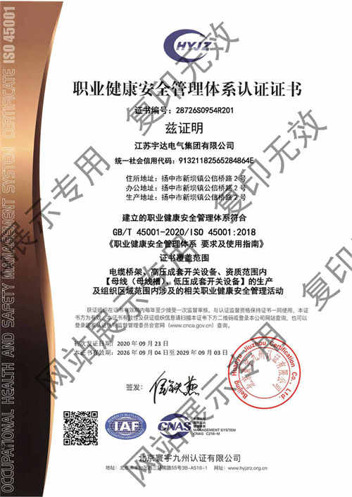 职业健康安全管理